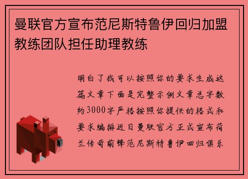 曼联官方宣布范尼斯特鲁伊回归加盟教练团队担任助理教练