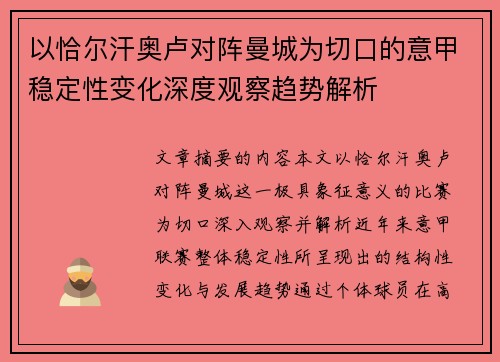 以恰尔汗奥卢对阵曼城为切口的意甲稳定性变化深度观察趋势解析