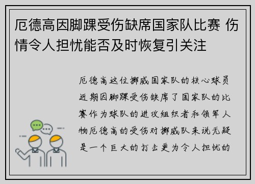 厄德高因脚踝受伤缺席国家队比赛 伤情令人担忧能否及时恢复引关注