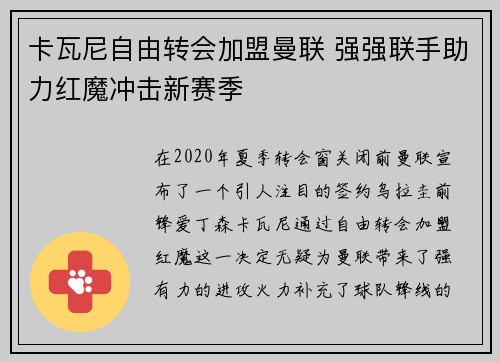 卡瓦尼自由转会加盟曼联 强强联手助力红魔冲击新赛季