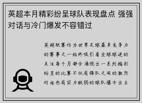 英超本月精彩纷呈球队表现盘点 强强对话与冷门爆发不容错过